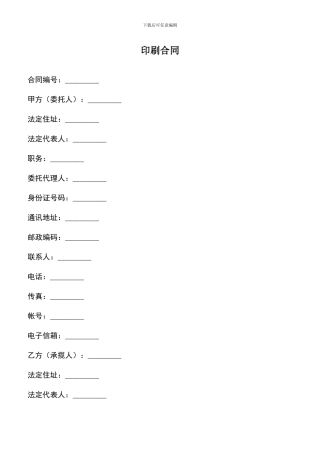 遴选文档：印刷合同