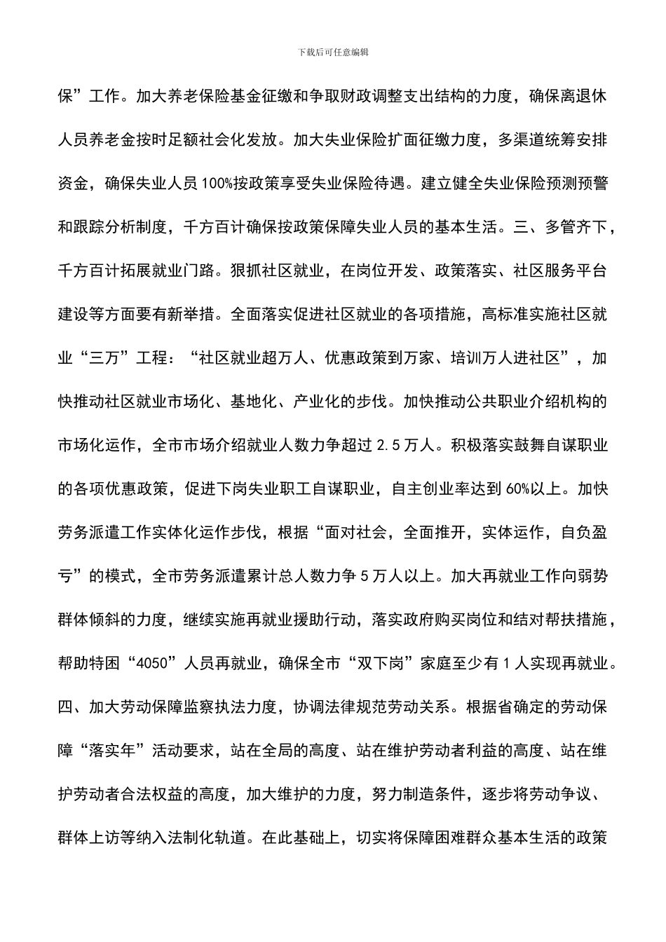 遴选文档：印发社会治安综合治理要点通知_第2页