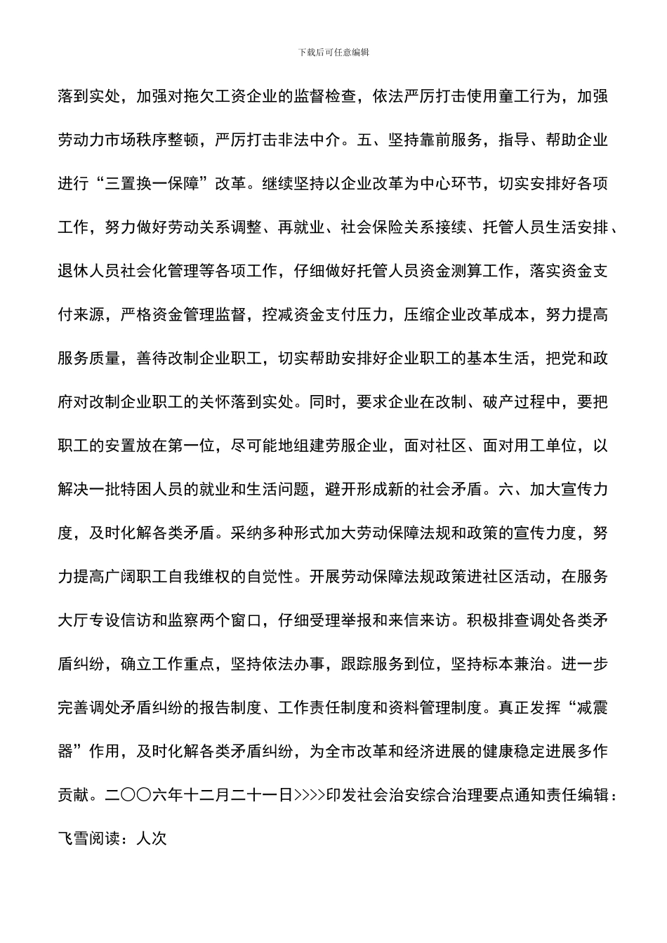遴选文档：印发社会治安综合治理要点通知_第3页