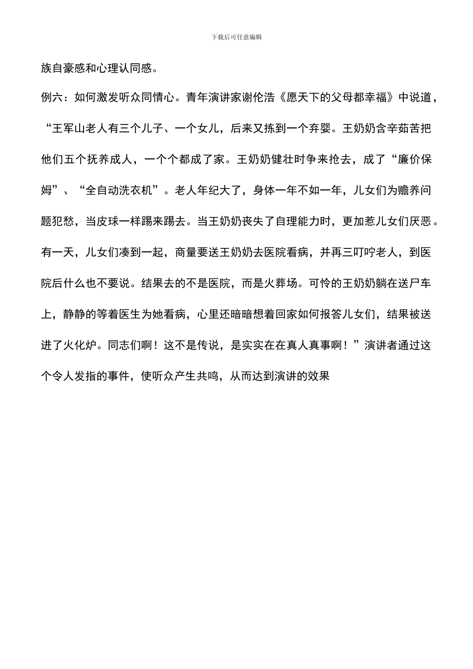 遴选文档：即兴讲话的基本技巧之四_第3页