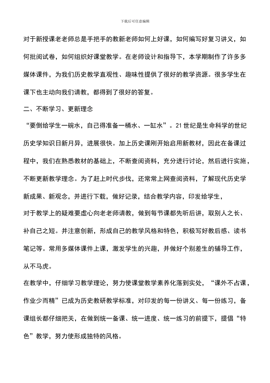 遴选文档：历史学教研工作总结_第2页