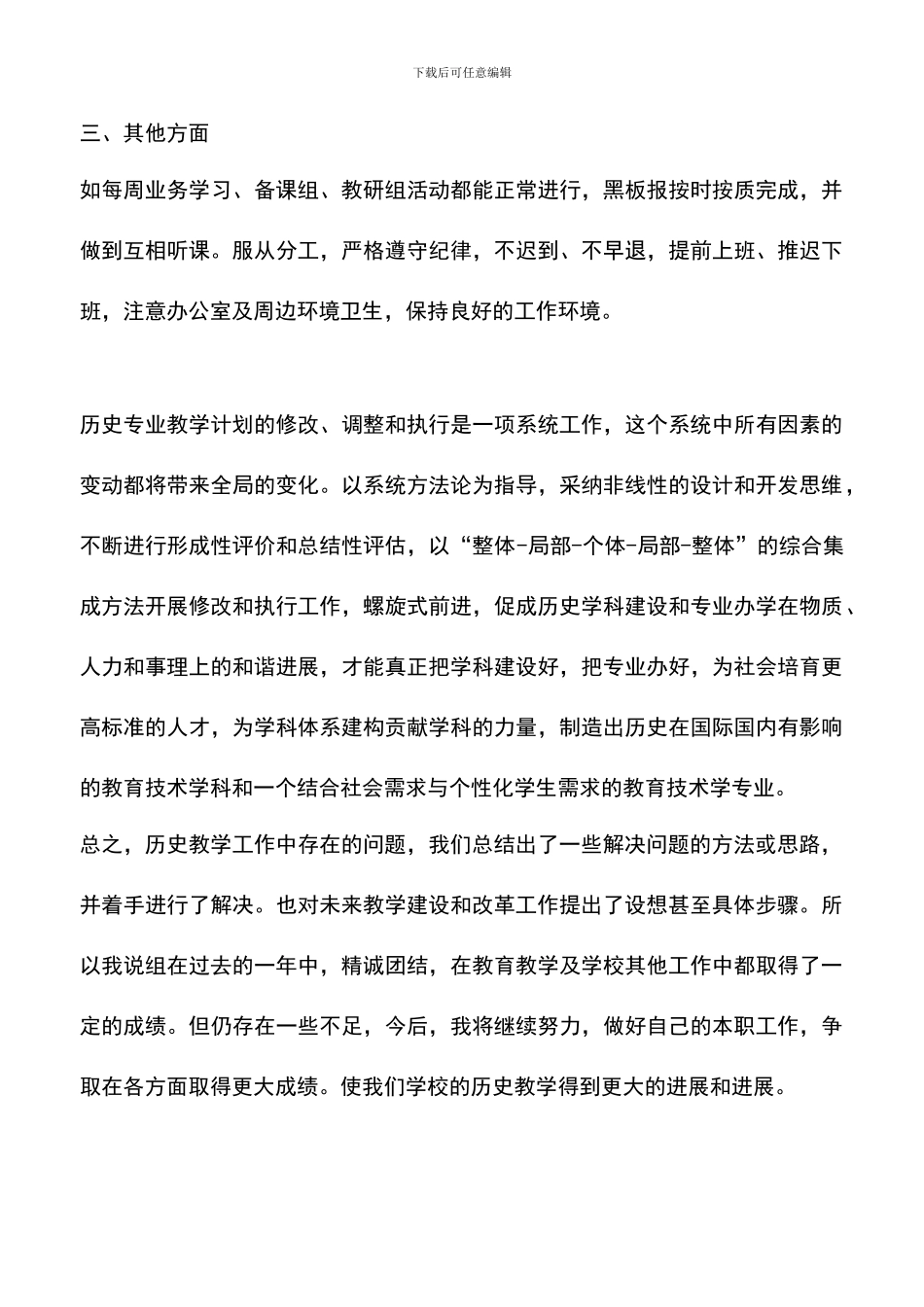 遴选文档：历史学教研工作总结_第3页