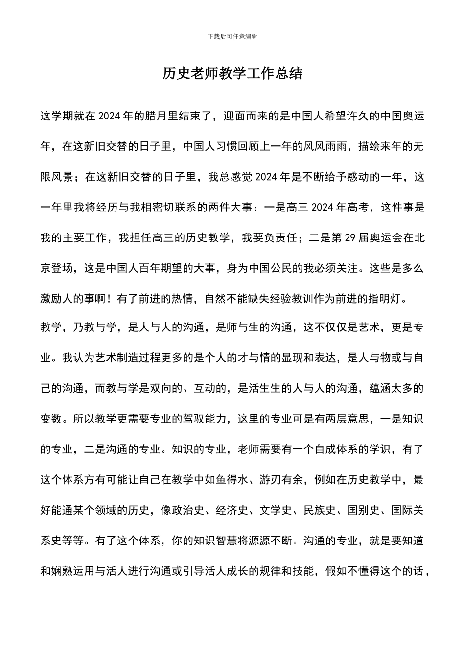遴选文档：历史教师教学工作总结_第1页