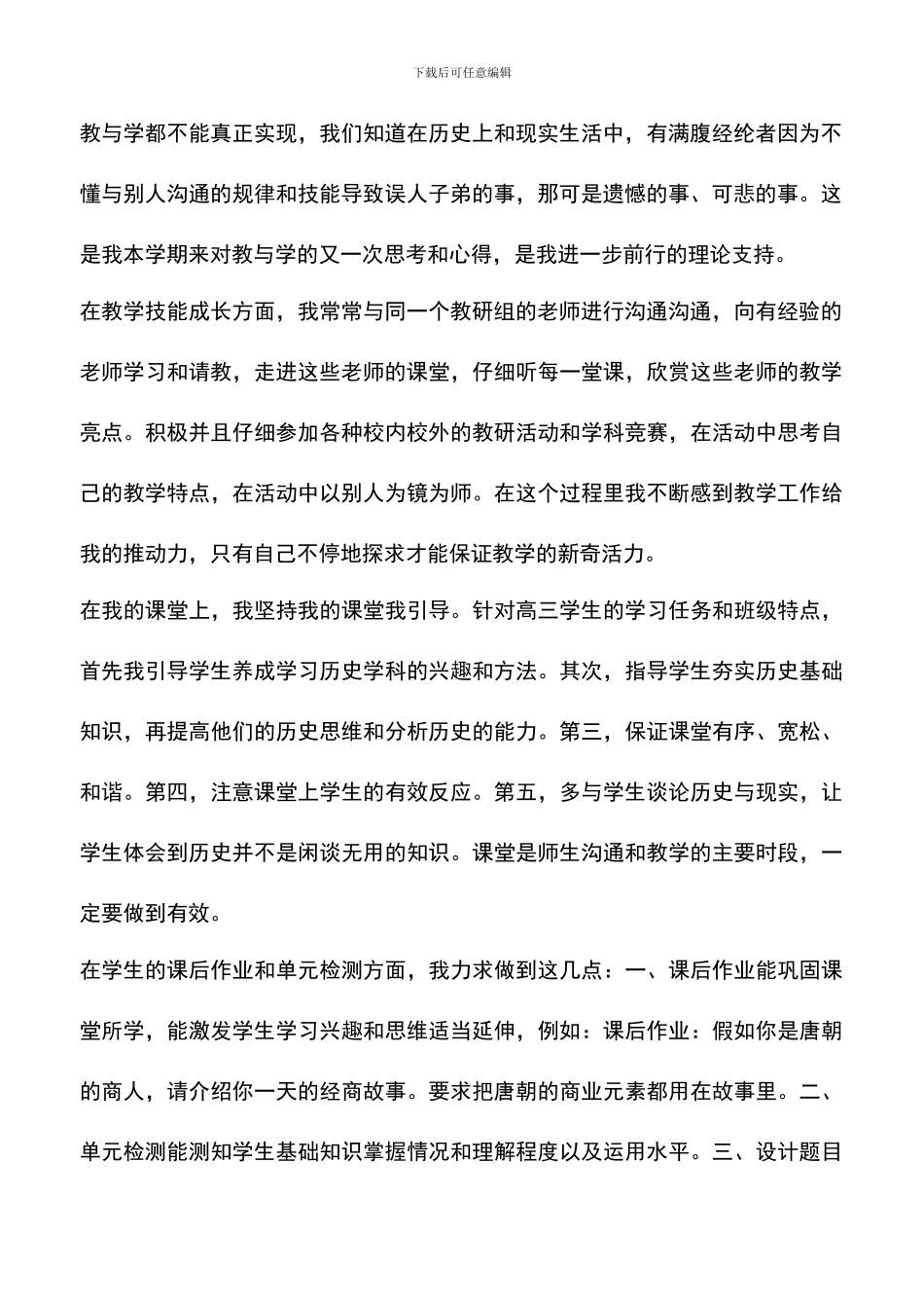 遴选文档：历史教师教学工作总结_第2页