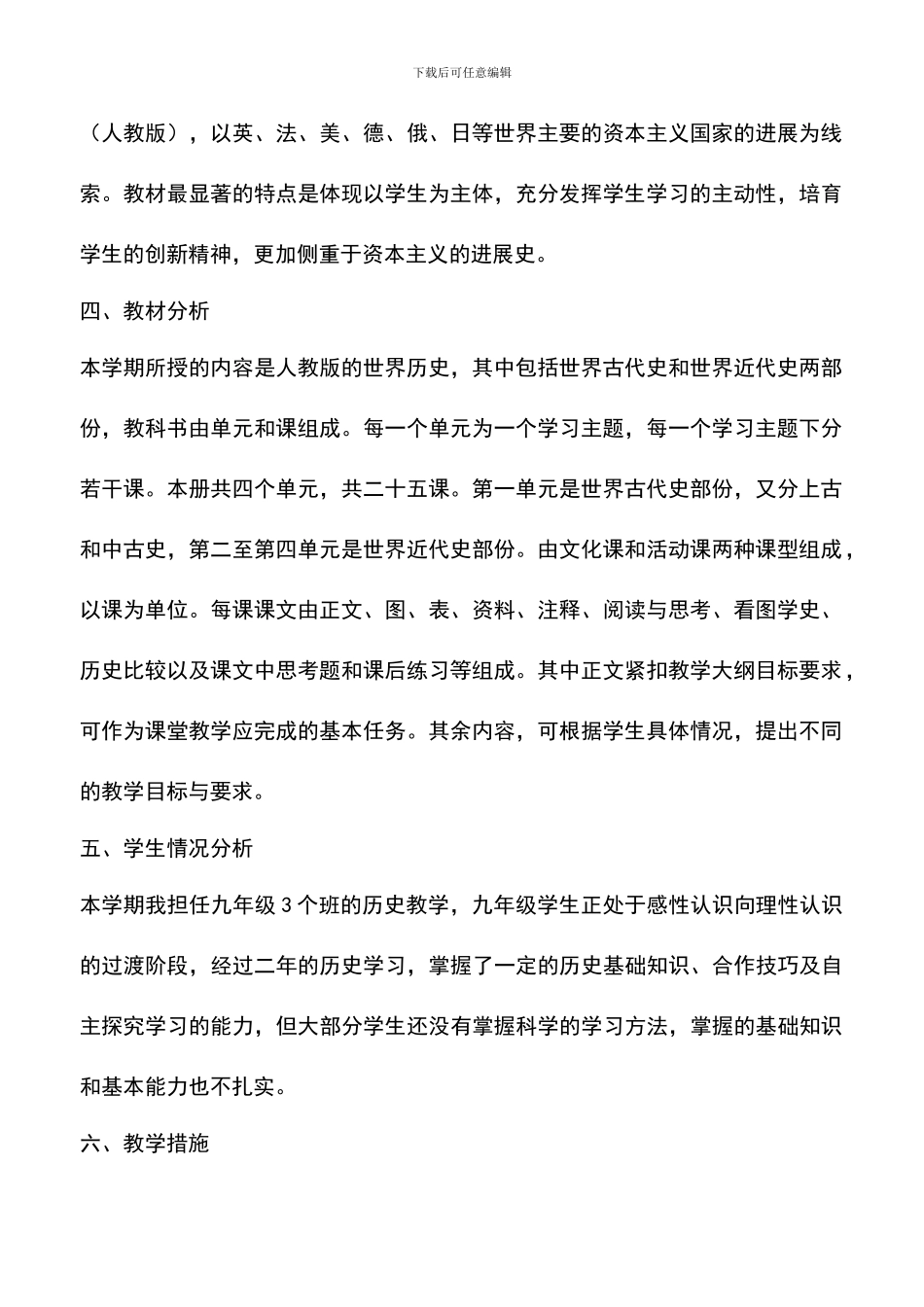 遴选文档：历史教学计划_第2页