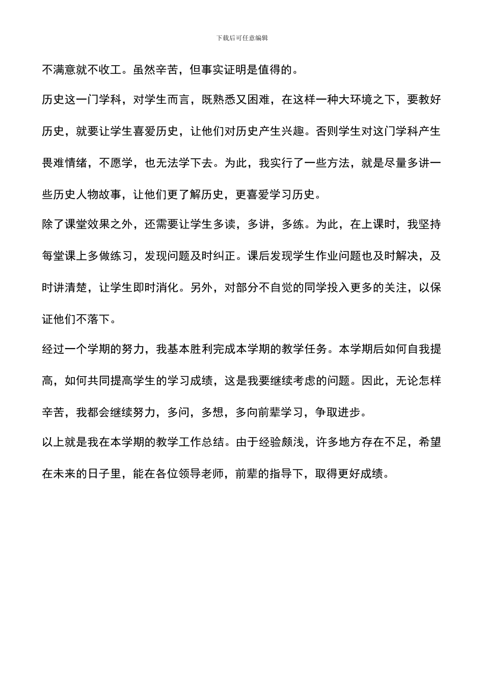 遴选文档：历史教师工作小结_第2页