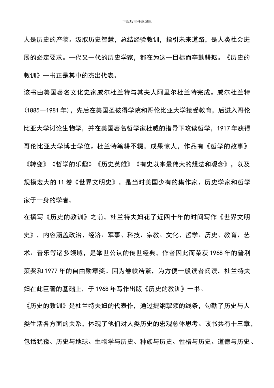 遴选文档：历史的教训读书心得体会_第3页