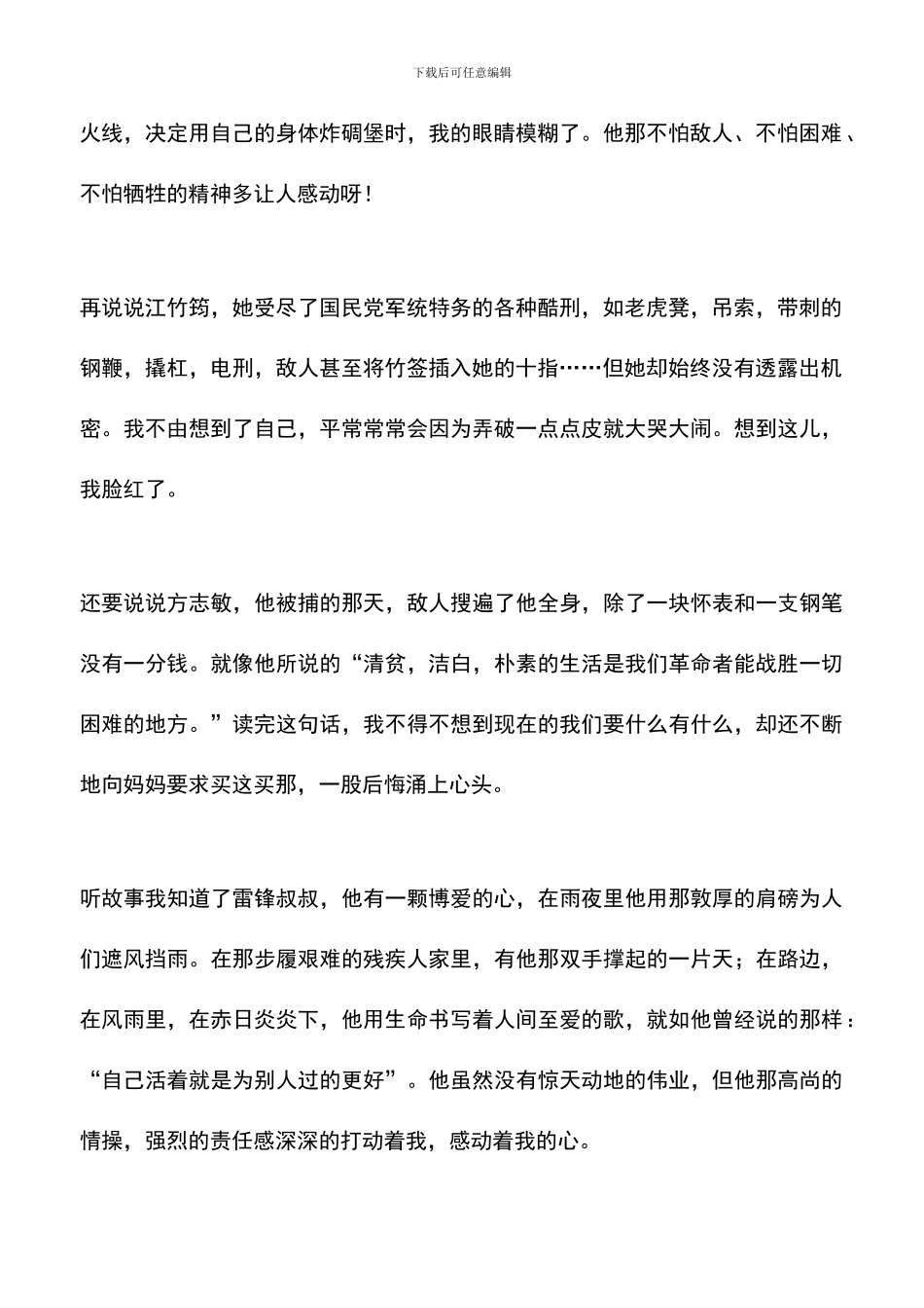 遴选文档：历史的选择演讲稿_第2页