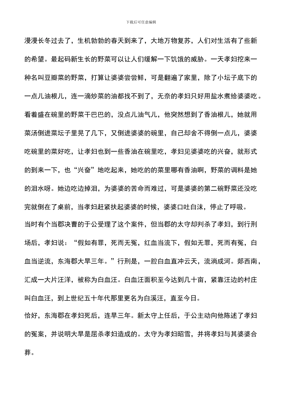 遴选文档：历史系学生孝妇冢社会实践报告_第3页