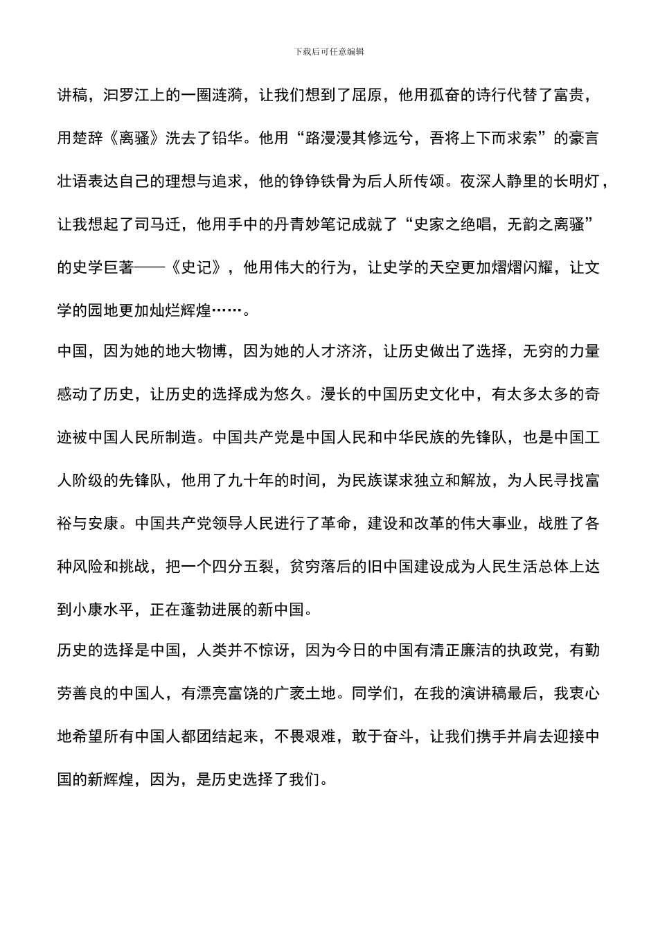 遴选文档：历史的选择演讲稿3篇_第2页