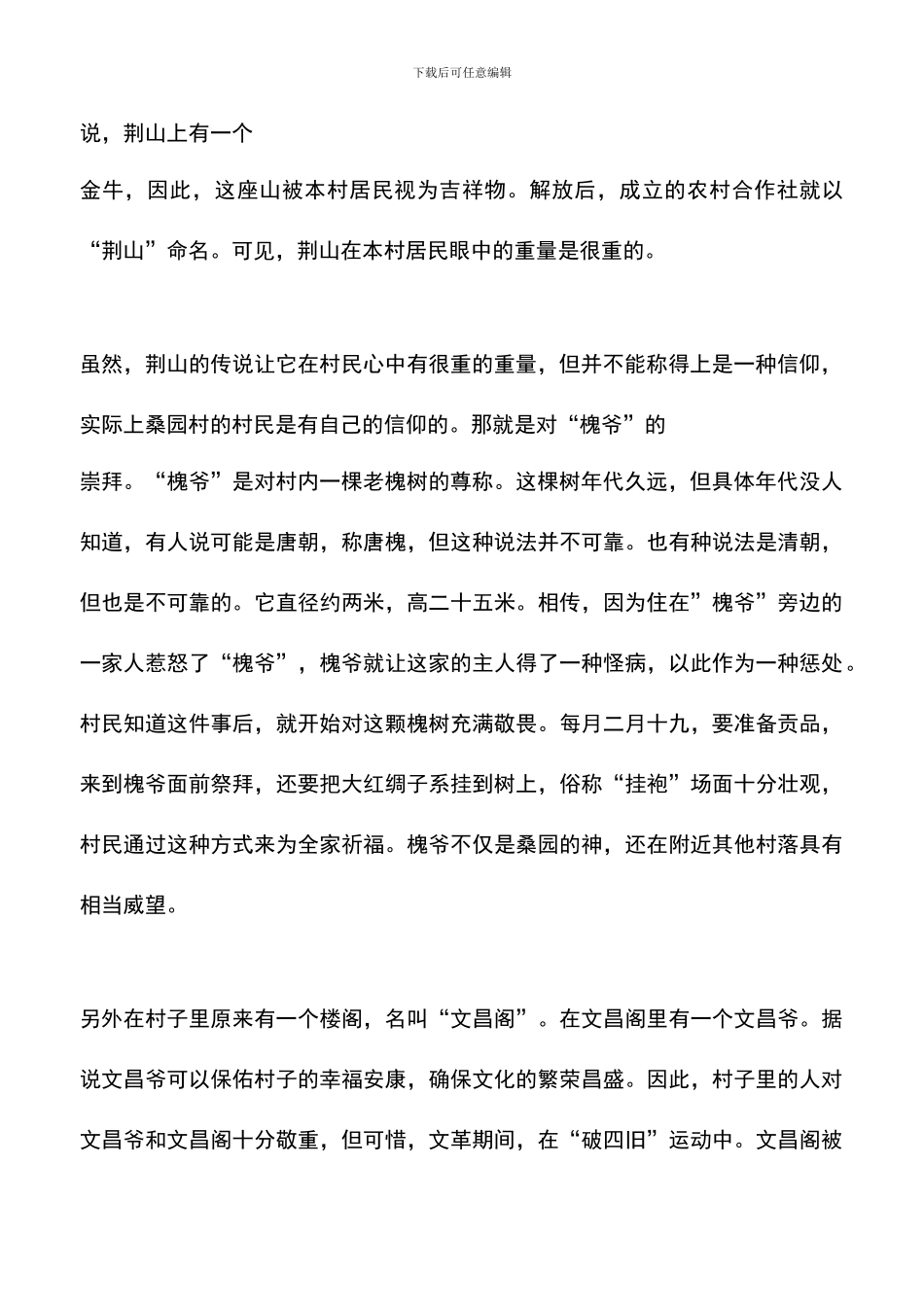 遴选文档：历史系学生桑园村社会实践报告_第2页