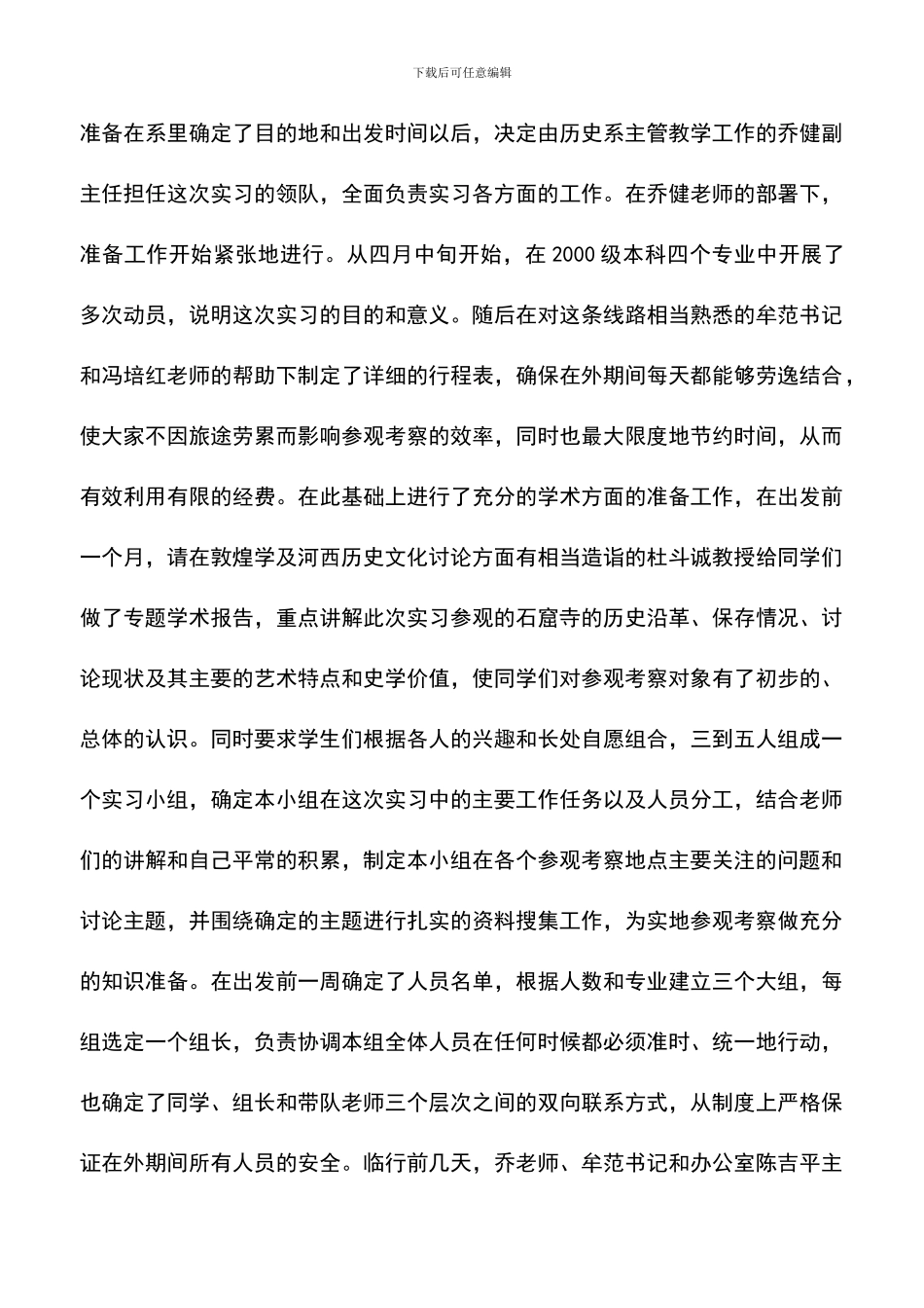 遴选文档：历史系教学实习总结报告_第2页