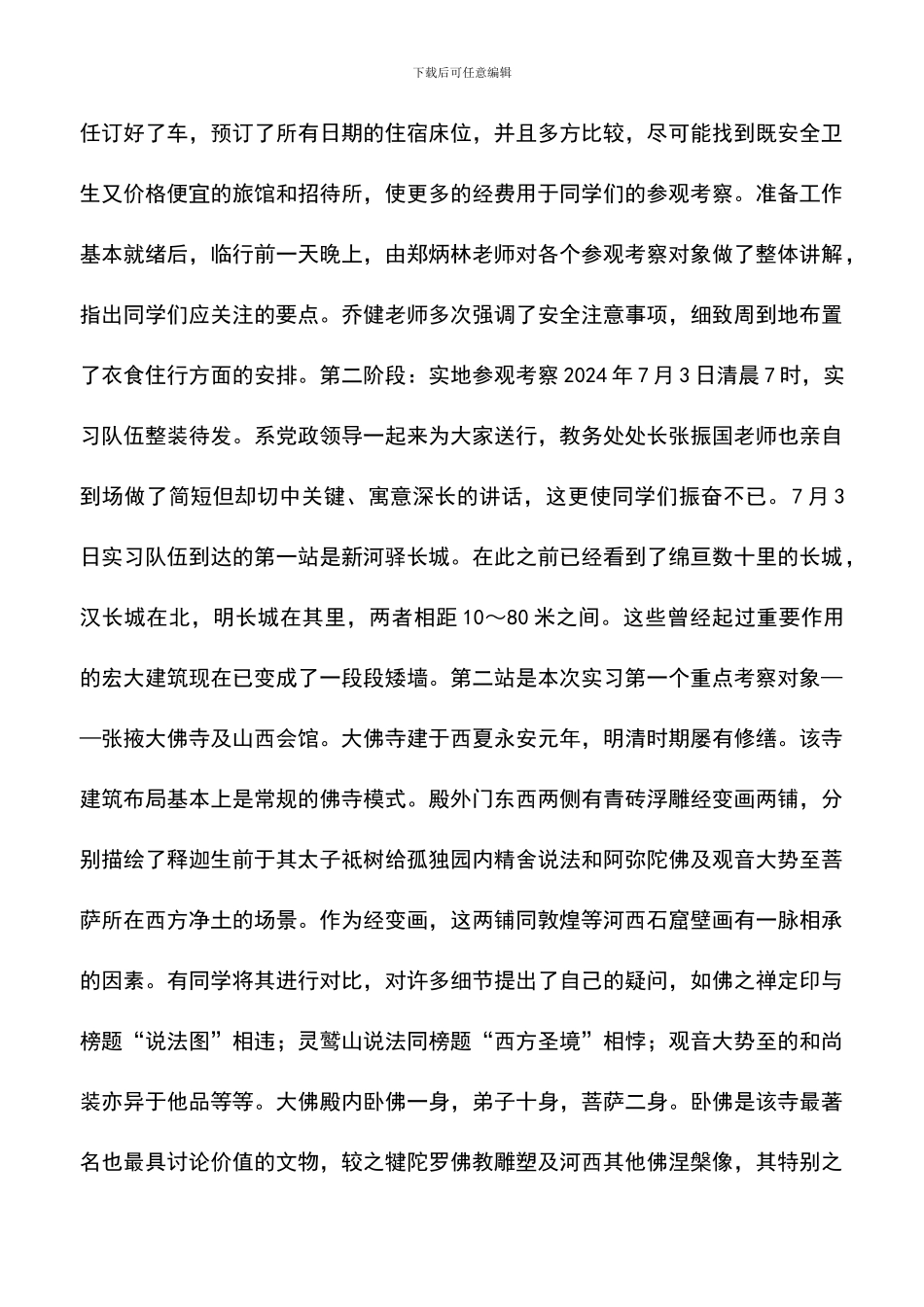 遴选文档：历史系教学实习总结报告_第3页