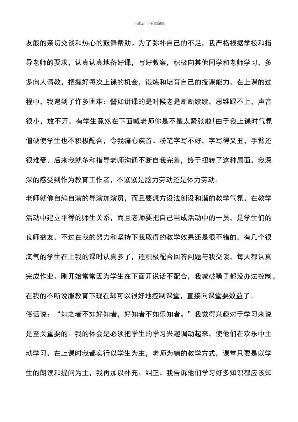 遴选文档：历史老师毕业实习报告_第3页