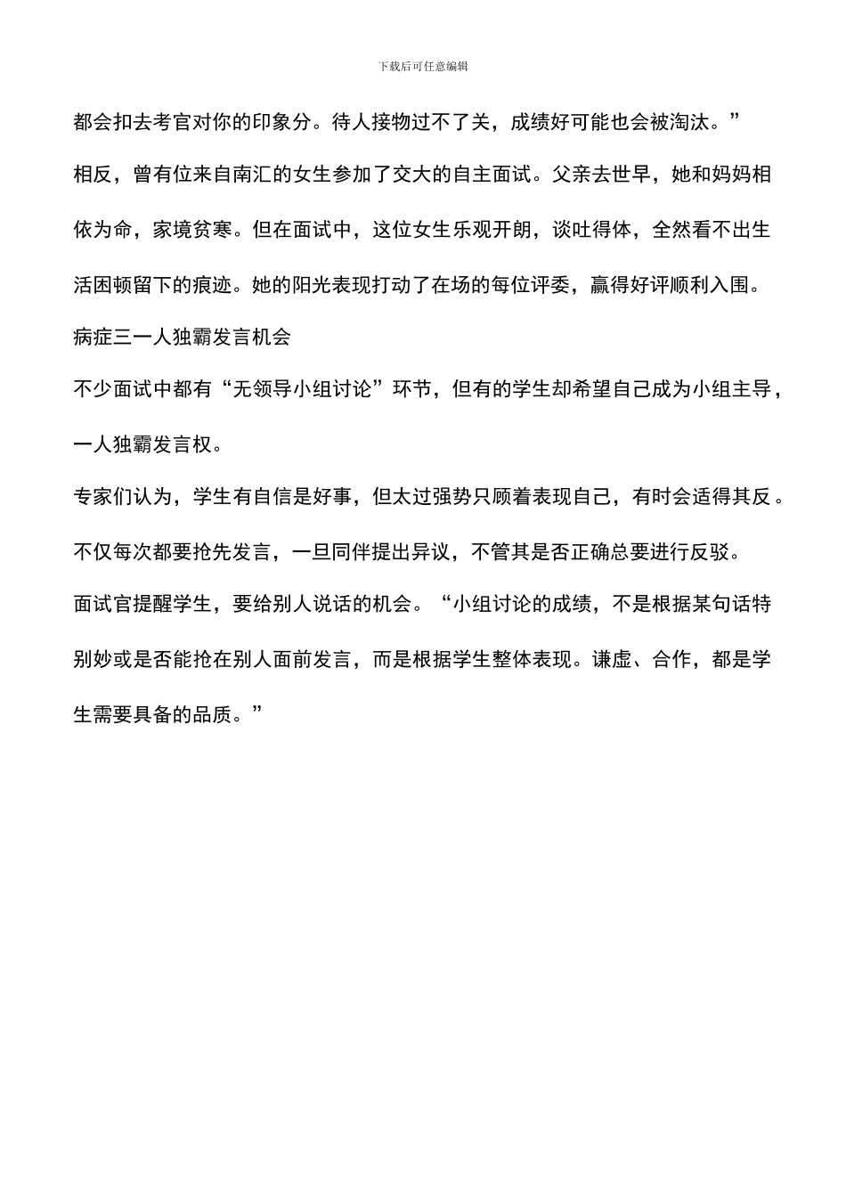 遴选文档：历年考官直指面试学生三大软肋_第2页
