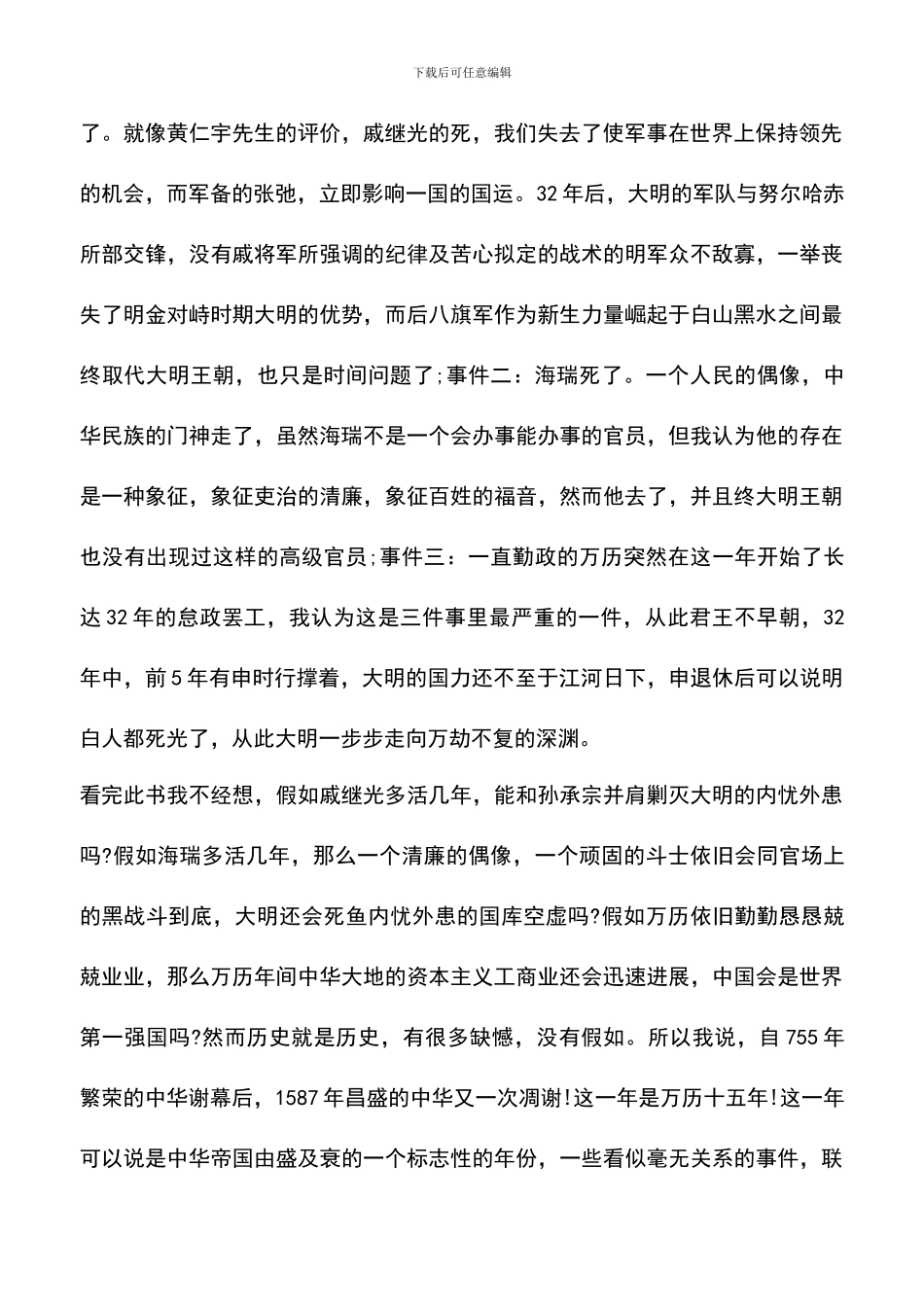 遴选文档：历史书籍读后感想3篇_第2页