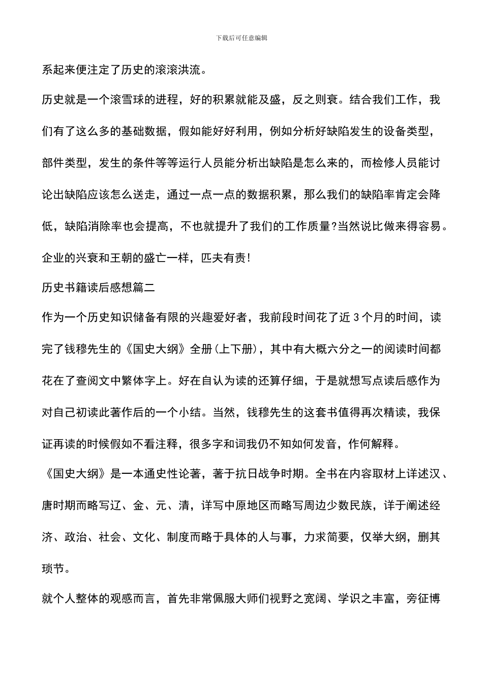 遴选文档：历史书籍读后感想3篇_第3页