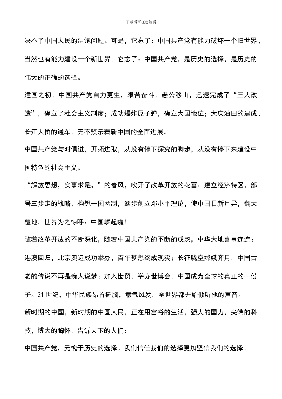 遴选文档：历史不悔的选择：中国共产党_第2页