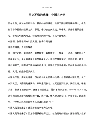 遴选文档：历史不悔的选择：中国共产党