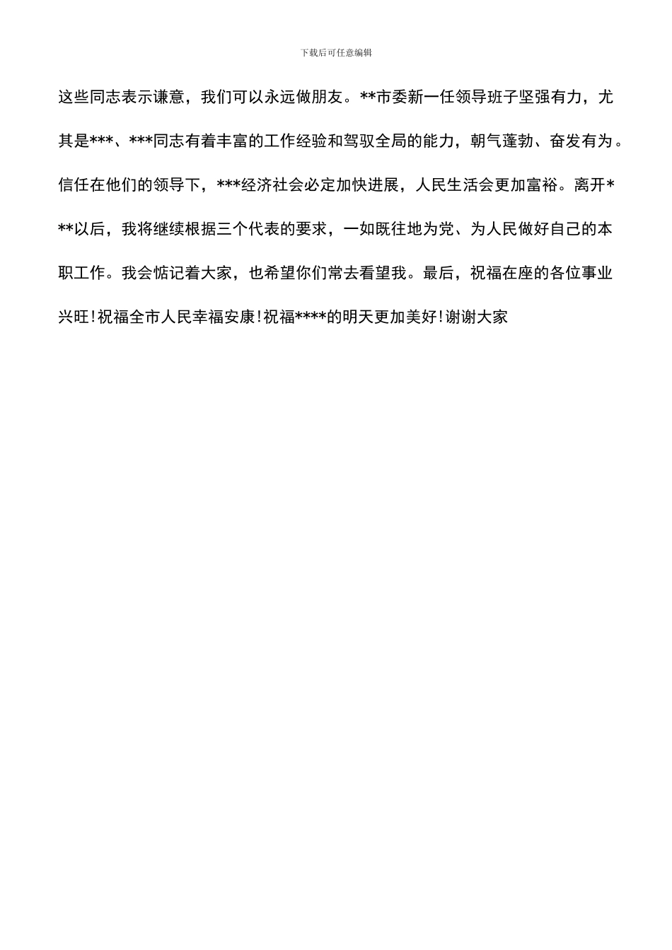 遴选文档：卸任讲话_第2页