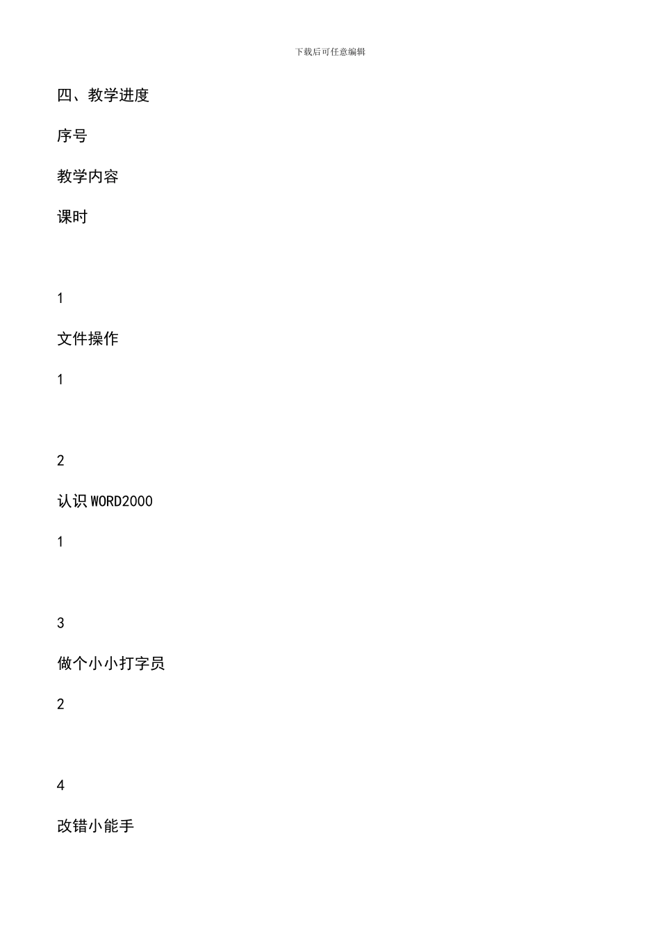 遴选文档：厉庄中心小学2024-2024学年度第二学期信息技术教学计划-0_第2页