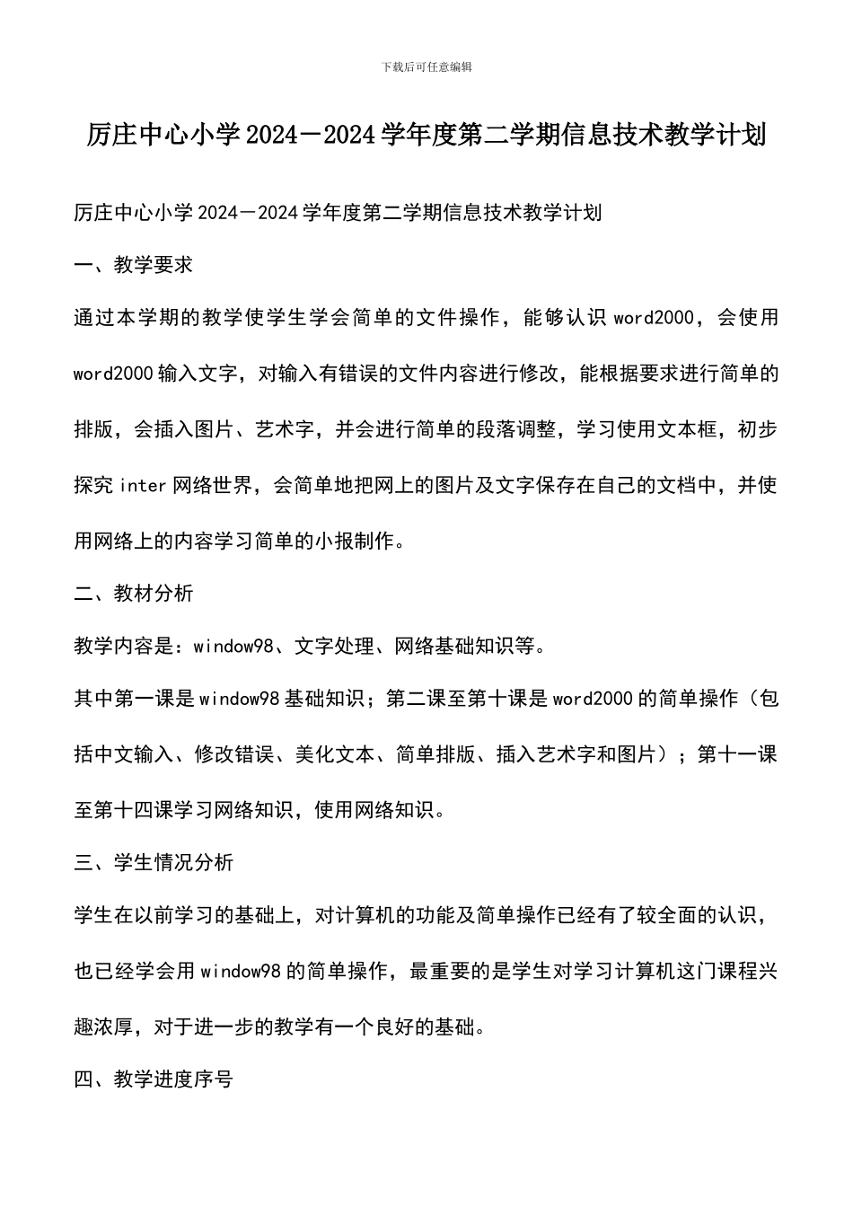 遴选文档：厉庄中心小学2024_第1页