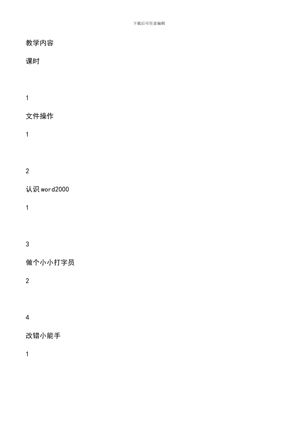 遴选文档：厉庄中心小学2024_第2页