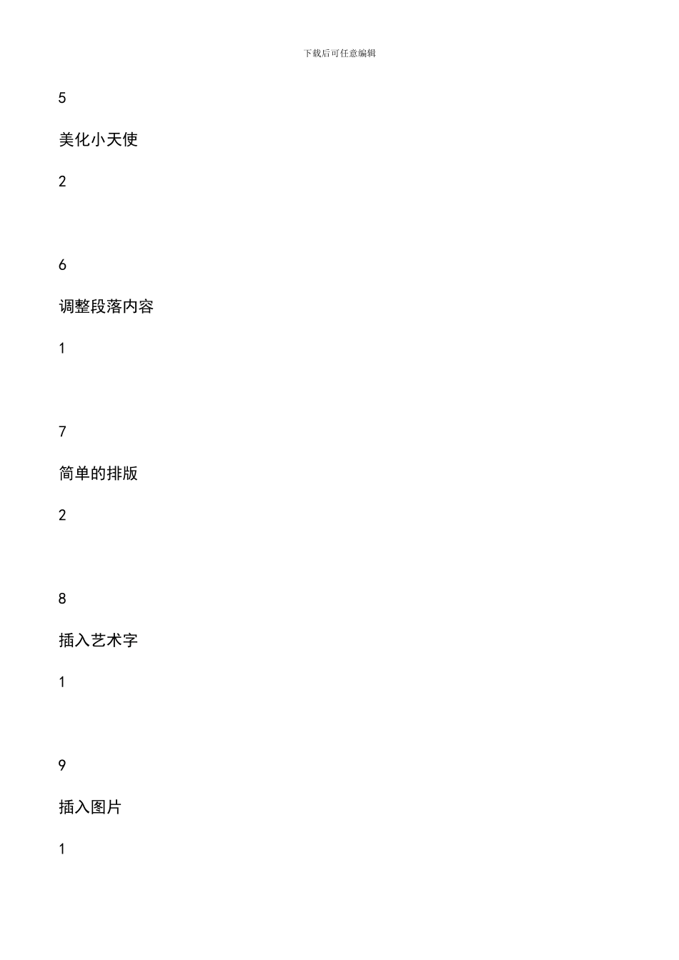 遴选文档：厉庄中心小学2024_第3页