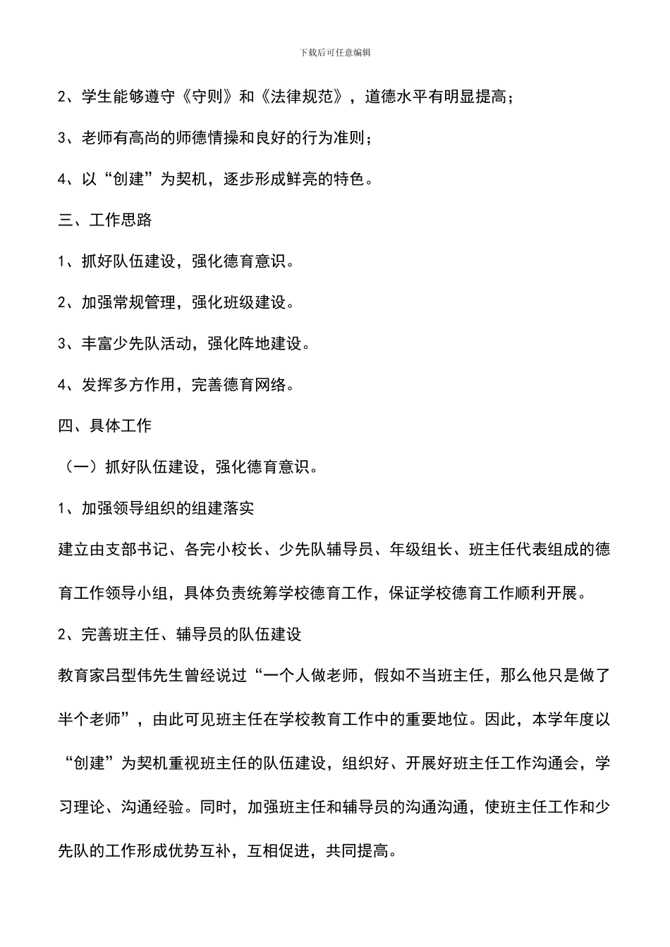 遴选文档：厉庄镇中心小学2024-2024学年度德育工作计划-1_第2页