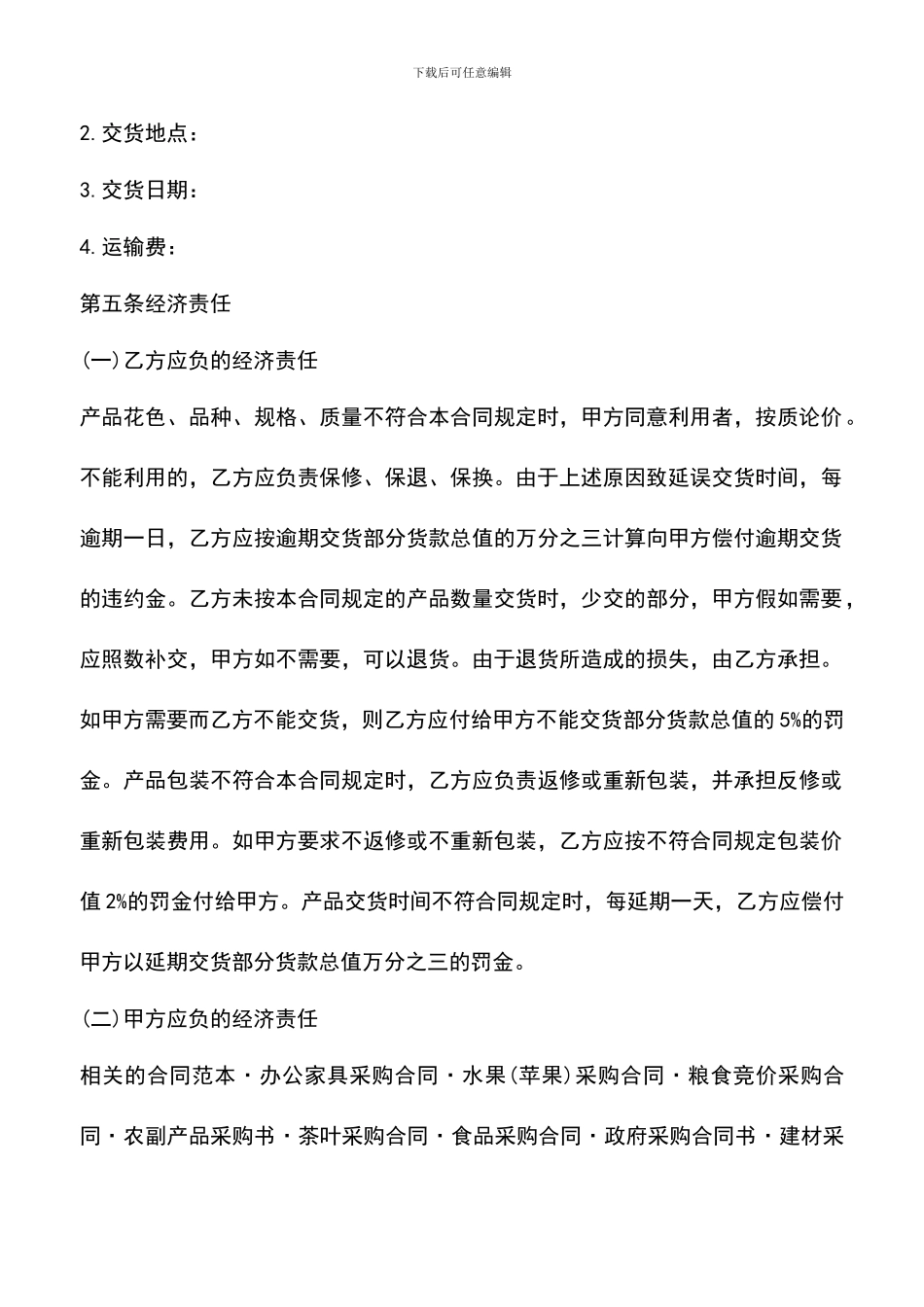 遴选文档：原料采购合同_第2页