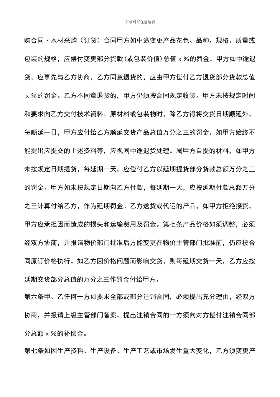 遴选文档：原料采购合同_第3页