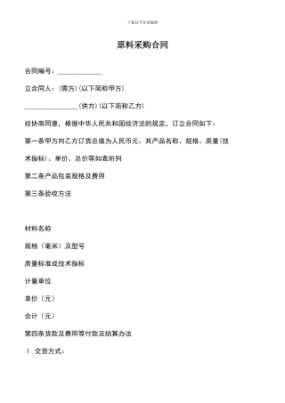 遴选文档：原料采购合同