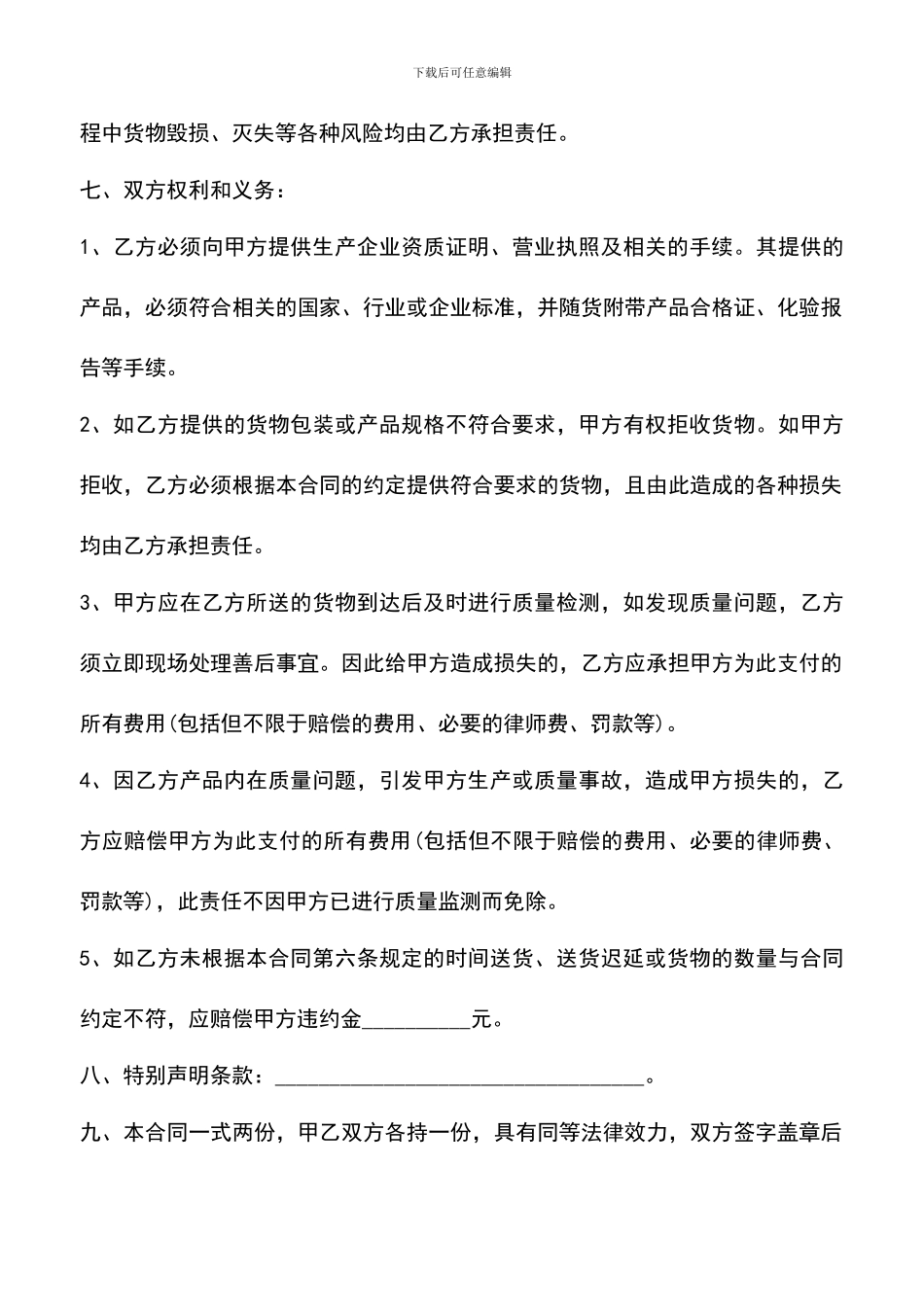 遴选文档：原材料采购合同2024_第2页