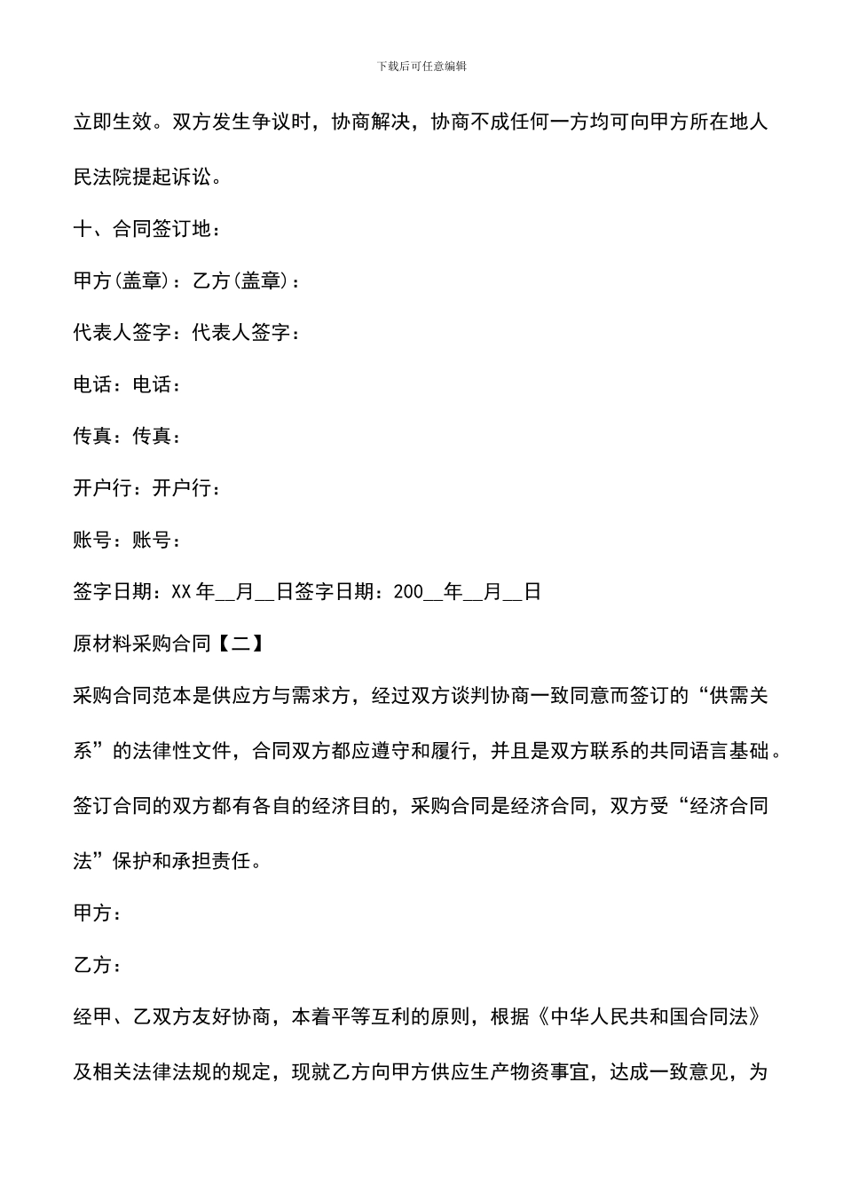 遴选文档：原材料采购合同2024_第3页