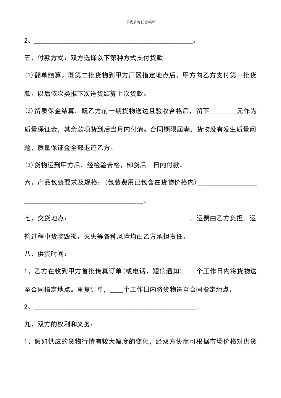 遴选文档：原材料采购合同范本_第2页