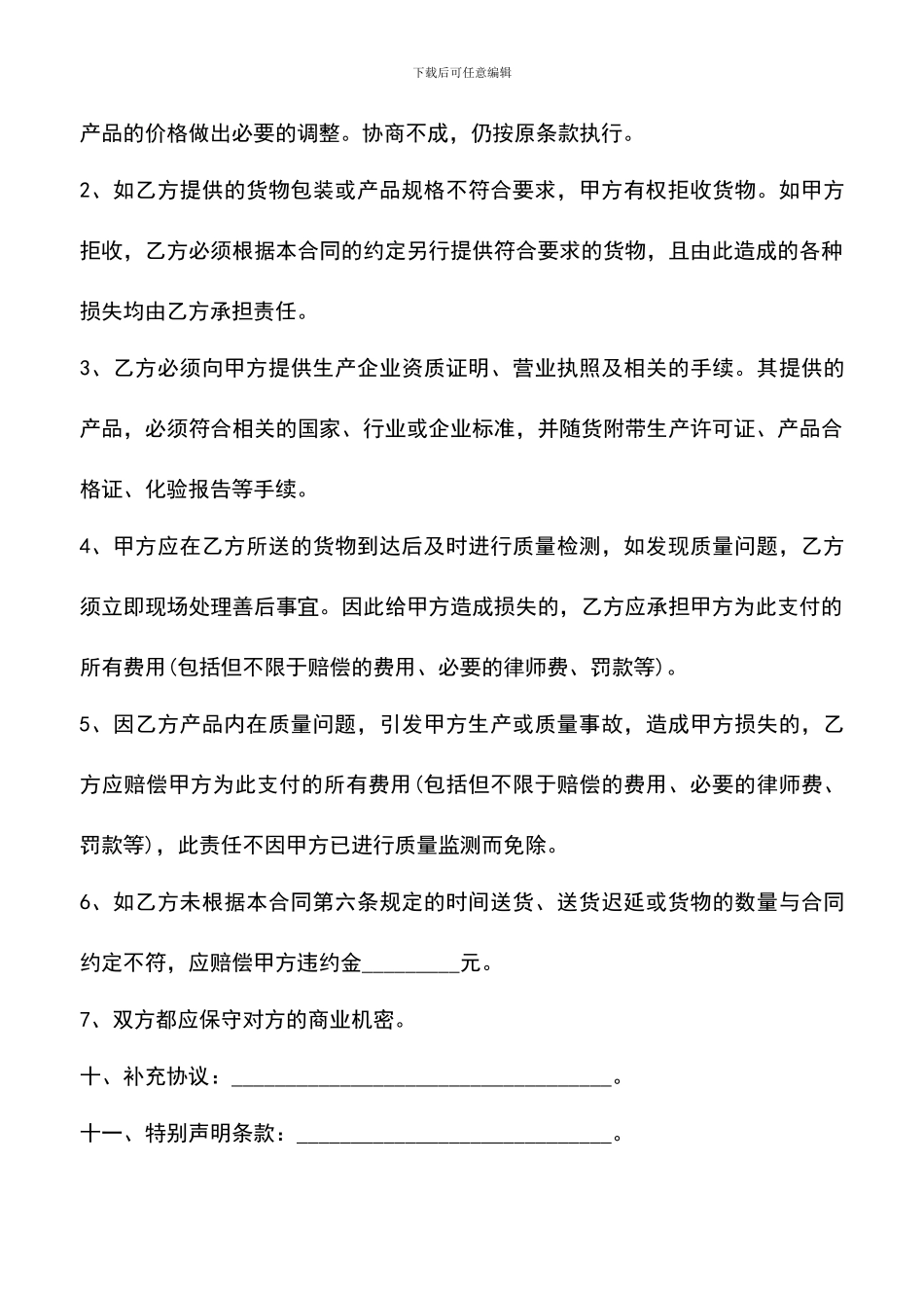 遴选文档：原材料采购合同范本_第3页