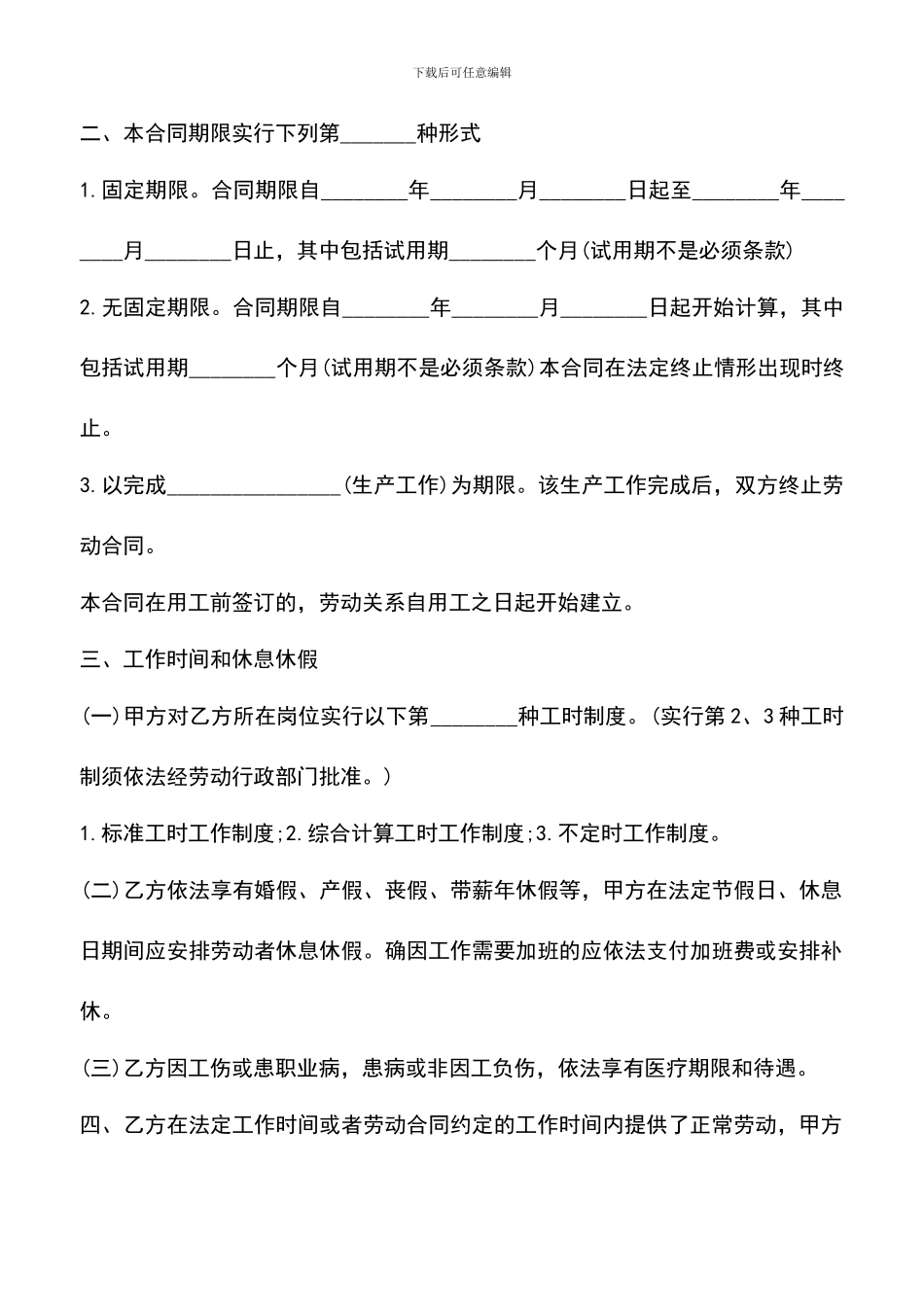 遴选文档：厦门劳动合同范本_第2页
