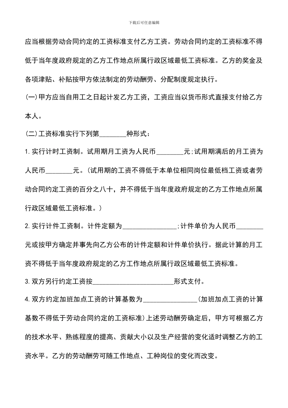 遴选文档：厦门劳动合同范本_第3页