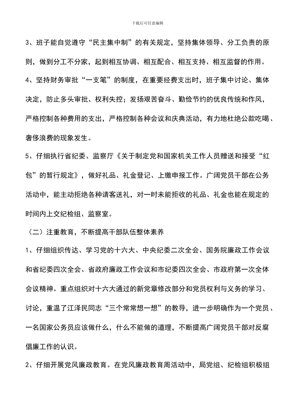遴选文档：厦门市环境保护局2024年纪检监察工作总结_第2页