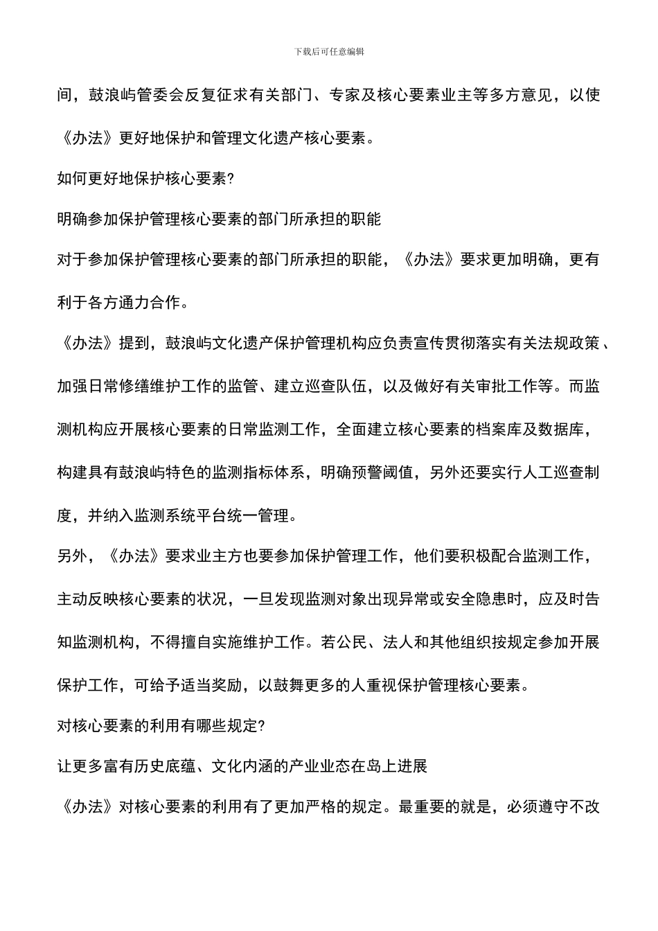 遴选文档：厦门市鼓浪屿文化遗产核心要素保护管理办法解读_第2页
