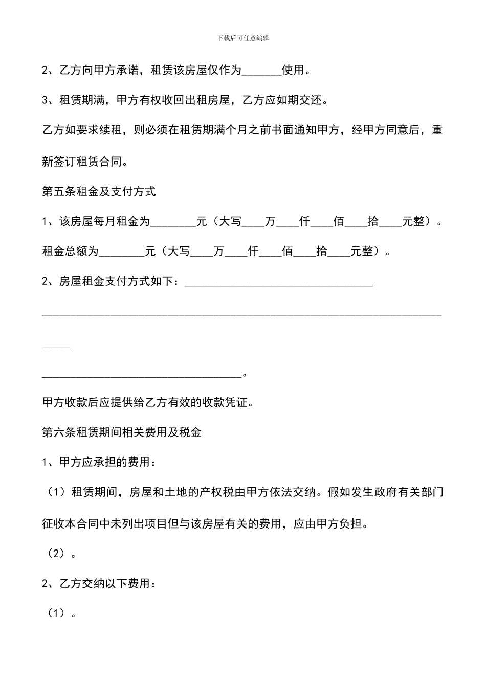 遴选文档：厦门房屋租赁合同_第2页