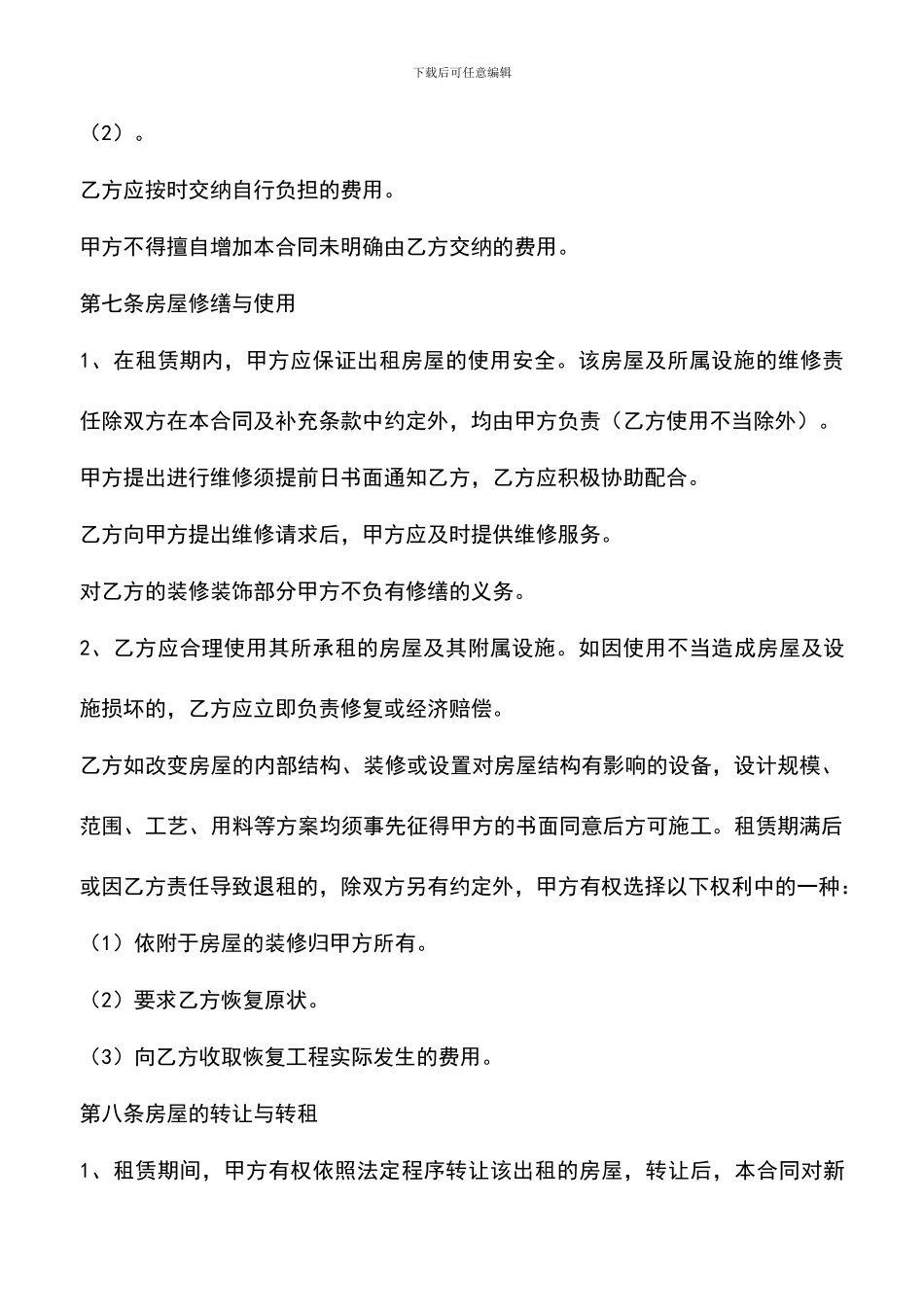 遴选文档：厦门房屋租赁合同_第3页