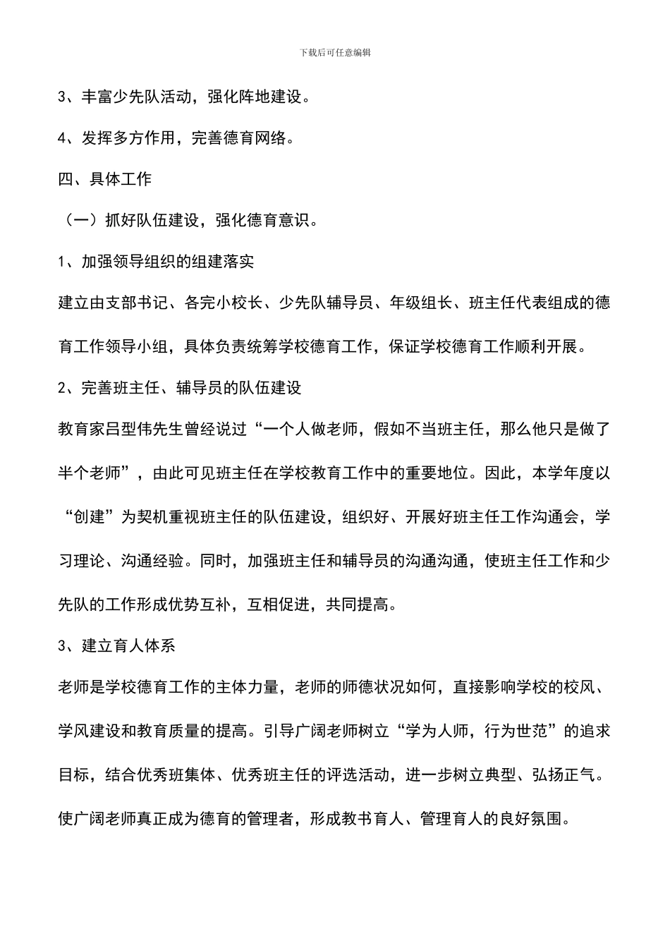遴选文档：厉庄镇中心小学2024-2024学年度德育工作计划_第2页