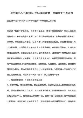 遴选文档：厉庄镇中心小学2024