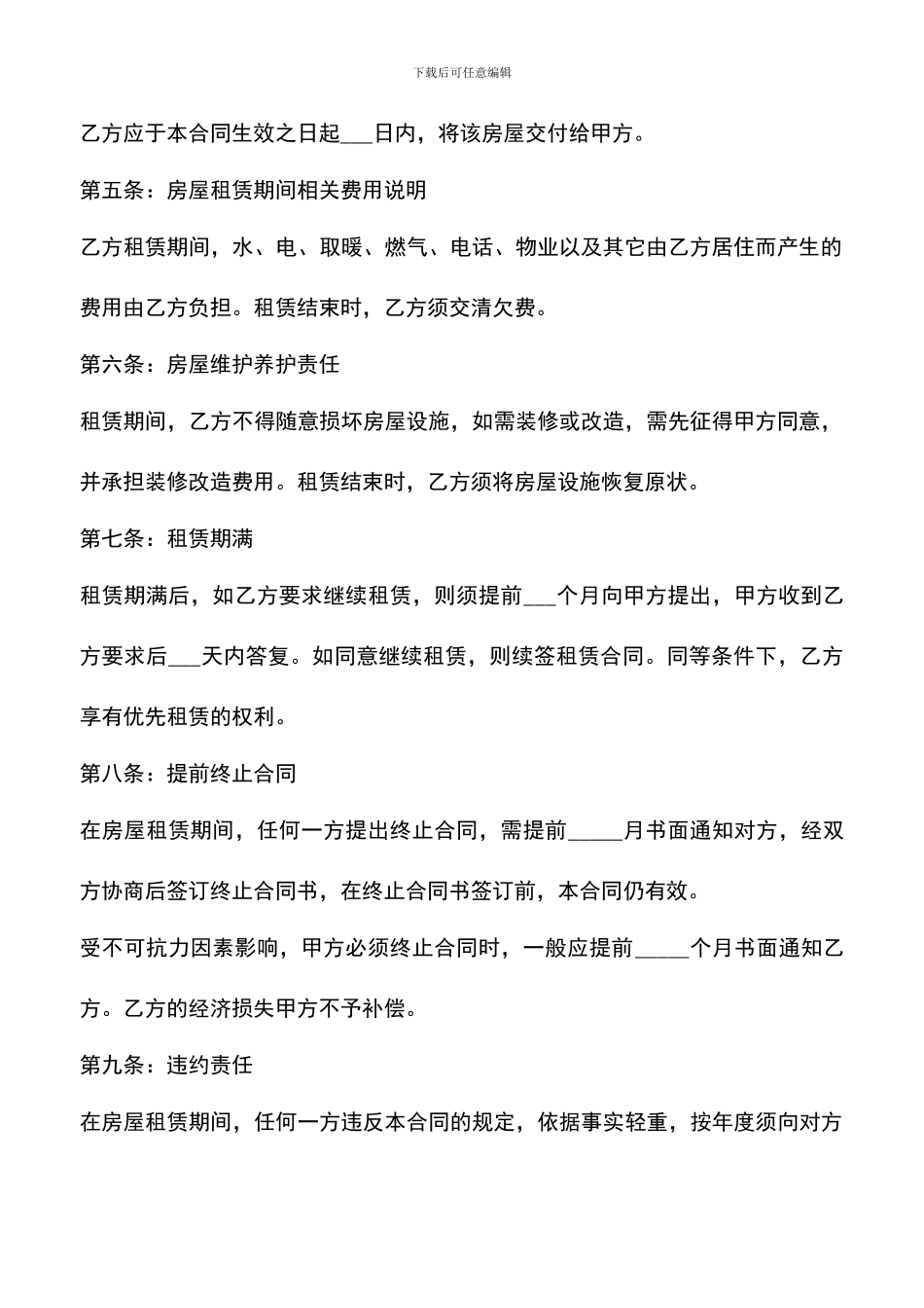 遴选文档：厦门房屋租赁合同范本下载_第2页