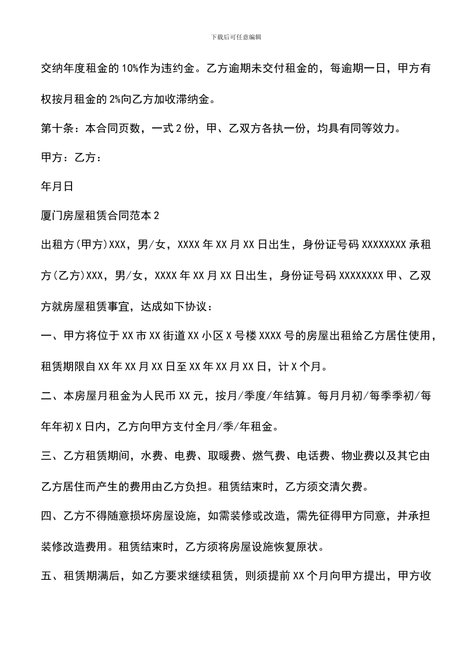 遴选文档：厦门房屋租赁合同范本下载_第3页