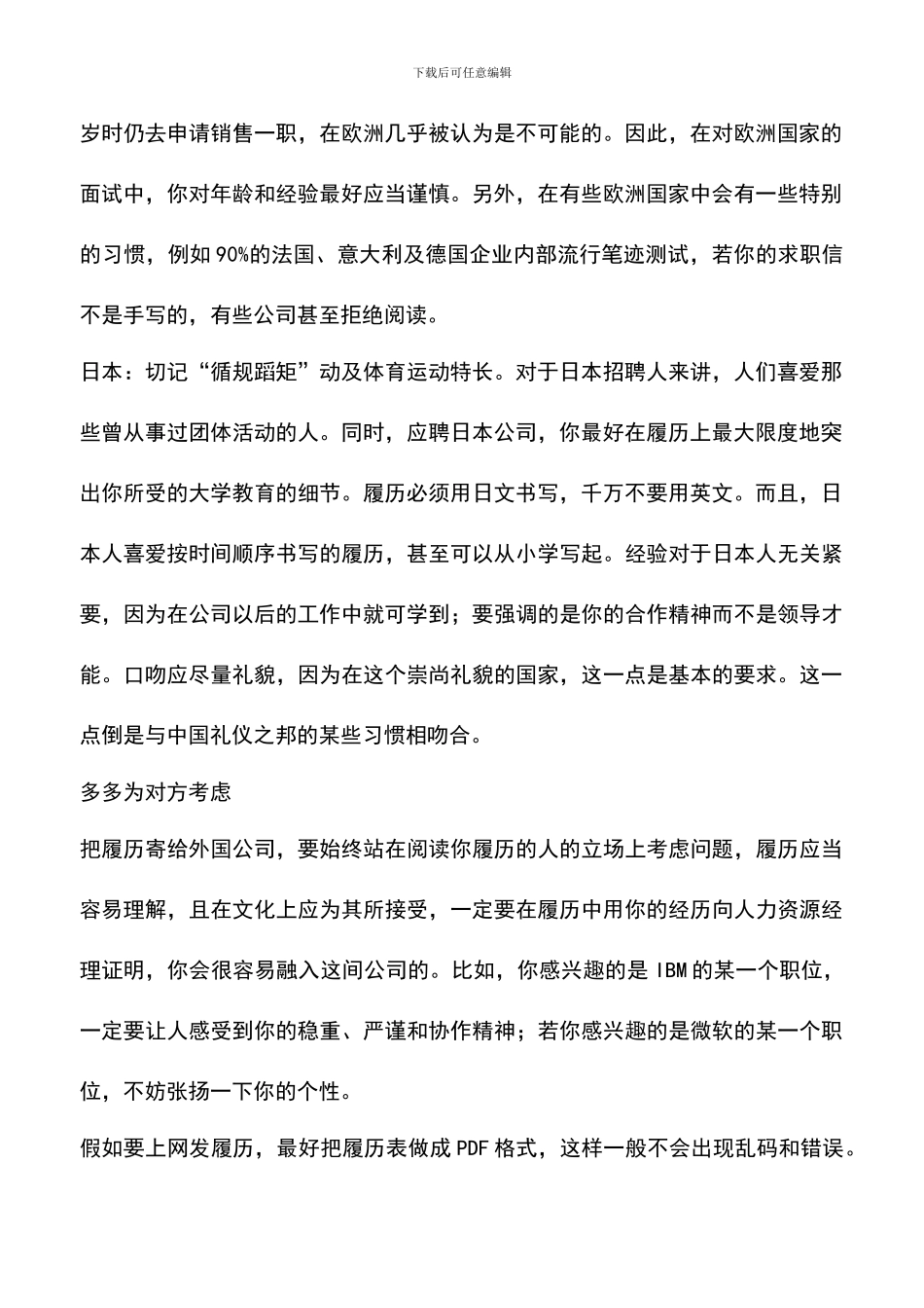 遴选文档：去外企求职简历一定要地道_第2页