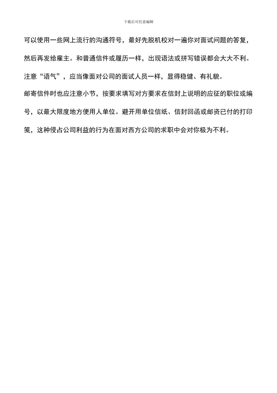 遴选文档：去外企求职简历一定要地道_第3页