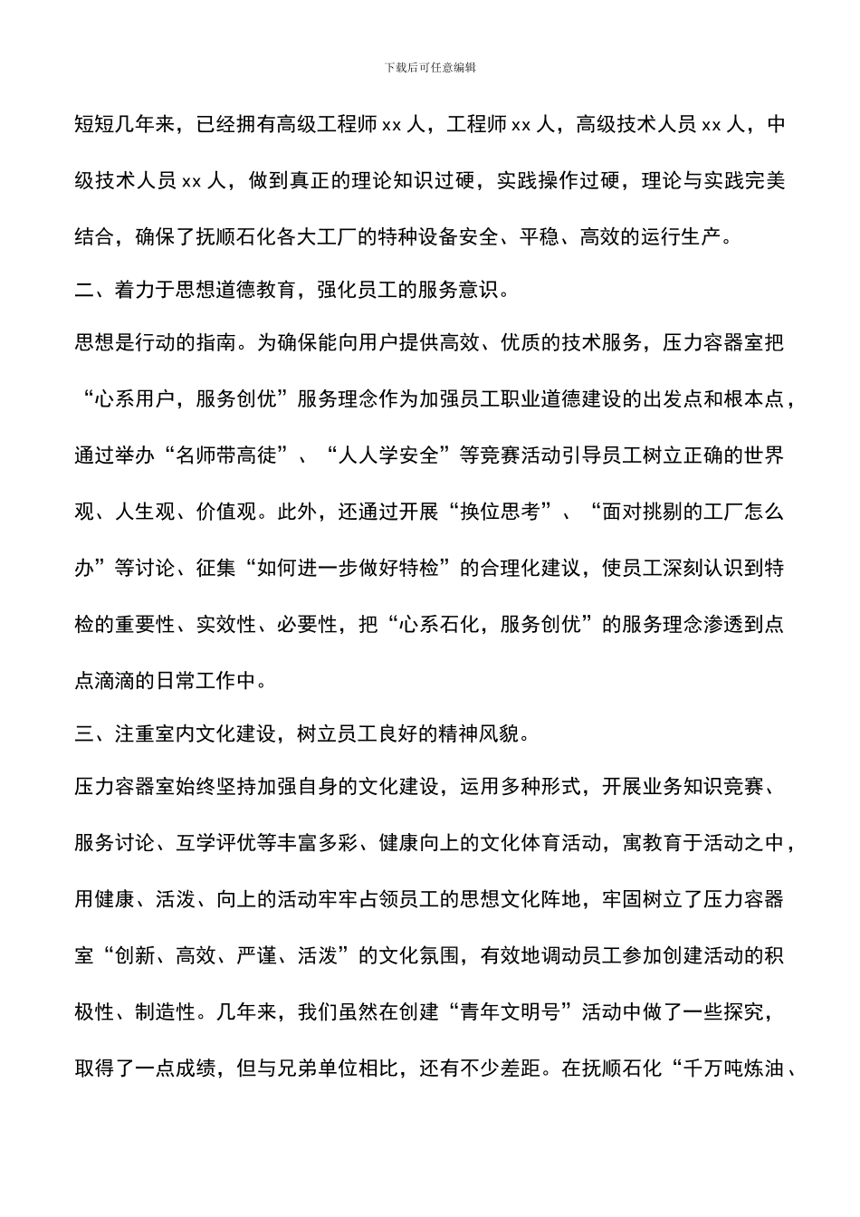 遴选文档：压力容器室青年文明号申报材料_第2页