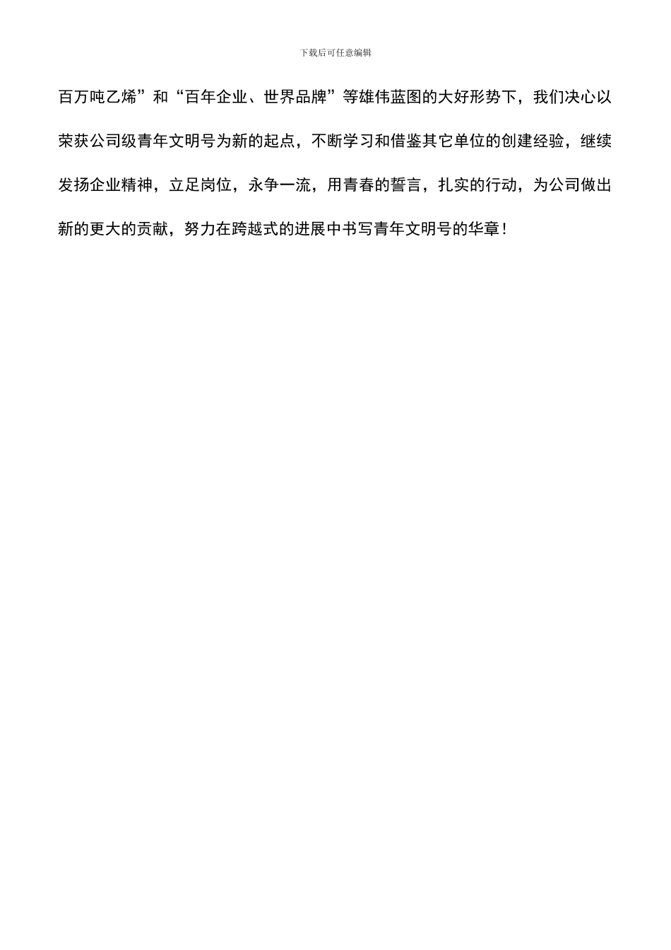 遴选文档：压力容器室青年文明号申报材料_第3页